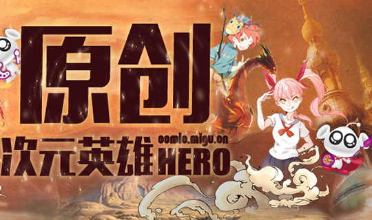 原创次元英雄