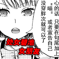 关于我女友是个一本正经的处女碧池这件事