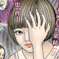 恐怖的重层