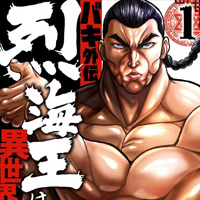 刃牙外传 烈海王对于转生异世界一向是无所谓的