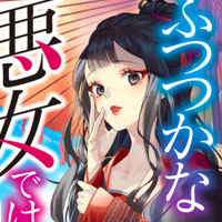 虽然我是不完美恶女
